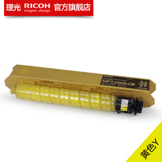 RICOH 理光 MP C2503LC碳粉C2011/C2003/C2004/C2504/C2504exSP IMC2000 IMC2500原装粉盒