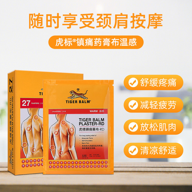 TIGER BALM 虎标 温感贴膏27片