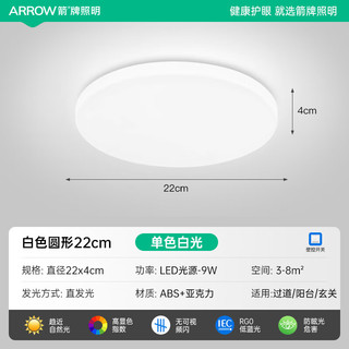 移动端、京东百亿补贴：ARROW 箭牌照明 吸顶灯LED灯卧室阳台过道灯 白光22CM适8平内