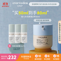 Evereden 安唯伊 强韧屏障婴儿胎脂面霜 50ml