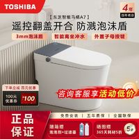 TOSHIBA 东芝 A7 智能马桶 全自动家用一体式泡沫盾防溅电动翻盖小户型坐便器