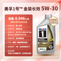 Mobil 美孚 1号系列 EP 5W-30 SP级 金装全合成机油 946ml 美版