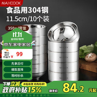 MAXCOOK 美厨 304不锈钢双层隔热汤碗 11.5cm 10只装