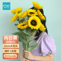 Bloom Life 匠心绽放 仿真绒杆向日葵大花头 1支