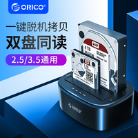 Orico奥睿科硬盘盒底座3.5寸硬盘座USB3.0通用SATA硬盘盒双盘位
