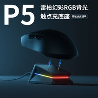 RAPOO 雷柏 P5触点充电底座无线游戏电竞鼠标RGB适用VT1PRO/VT9PRO/MT760