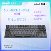 logitech 罗技 大师系列MX Mechanical mini无线机械键盘蓝牙笔记本电脑办公