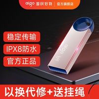 aigo 爱国者 U盘32G/64G官方正品金属通用大容量学生电脑办公车载优盘8G