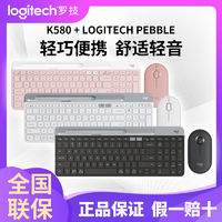 logitech 罗技 K580无线轻薄便携键盘鹅卵石鼠标商务办公平板ipad键鼠套装