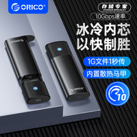 ORICO/奥睿科M.2移动固态硬盘盒外接 NVME/NGFF转USB3.1外置壳