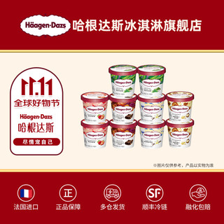 Häagen·Dazs 哈根达斯 经典小杯冰淇淋100ml×10杯冰激凌法国原装进口雪糕 曲奇4夏果4草莓2