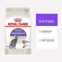 ROYAL CANIN 皇家 SA37绝育成猫粮10kg加菲呵护猫粮宠物进口体重法国