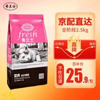 移动端、京东百亿补贴：Myfoodie 麦富迪 弗兰士 猫粮 2.5kg5斤 成猫 幼猫 全阶段美味营养全价猫粮