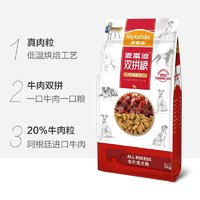 88VIP：Myfoodie 麦富迪 牛肉双拼狗粮 2kg