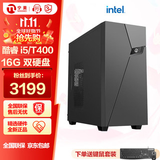 NINGMEI 宁美 Ngame 宁美国度宁美-卓-CA4  i5 10400F/T400/16G内存/256G+1T/专业3D图形设计渲染台式电脑主机/UPC