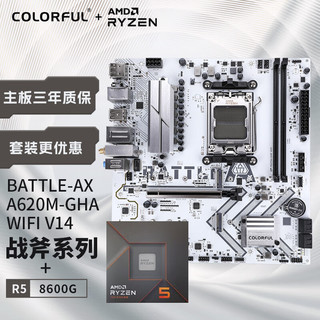 COLORFUL 七彩虹 主板CPU套装 BATTLE-AX A620M-GHA WIFI V14+AMD 8600G CPU 主板+CPU套装