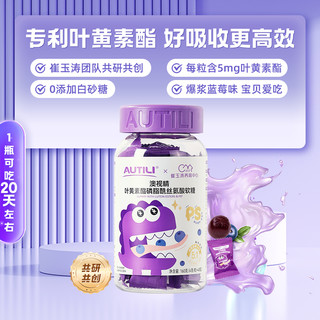 88VIP：AUTILI 澳特力 儿童维生素软糖 160g