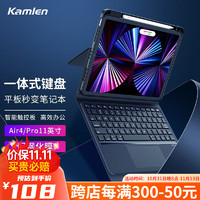 KAMLEN 卡麦仑 iPadAir5/4蓝牙键盘保护套带笔槽Pro11英寸妙控一体苹果平板电脑壳 无背光一体式键盘智能触控板