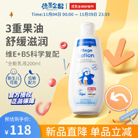 PAEDIPROTECT 德蒂企鹅新生婴幼儿全能乳液保湿舒缓护肤天然植萃滋润幼肌200ml