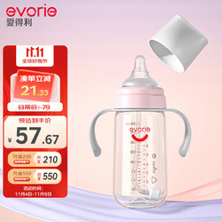 evorie 爱得利 奶瓶 宽口径婴儿奶瓶双手柄带重力球Tritan奶瓶240ml 粉(6个月+)