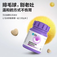 NOURSE 卫仕 猫多维猫草化毛片猫咪专用维生素