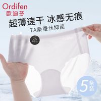 Ordifen 欧迪芬 轻薄无痕冰丝内裤女7A桑蚕丝抑菌裆弹力不夹臀少女瑜伽运动