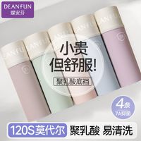 Deanfun 蝶安芬 女士莫代尔内裤透气7A级桑蚕丝聚乳酸抑菌裆无痕提臀塑身