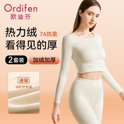 Ordifen 欧迪芬 保暖内衣女加厚加绒德貂绒速暖发热秋衣秋裤套装女士防寒打底冬季