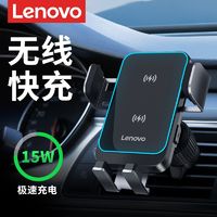 百亿补贴：Lenovo 联想 车载手机支架15W无线充电器快充车载支架汽车导航支撑架C5pro