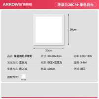 ARROW 箭牌照明 箭牌 JP2SD0100639 铝扣板LED平板灯 30x30 白光18W