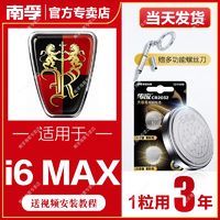 NANFU 南孚 适用于荣威i6MAX南孚传应CR2032汽车钥匙遥控器纽扣电池RX5/iMAX8