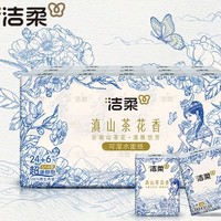 C&S 洁柔 滇山茶花香手帕纸 186*182mm 6张*30包