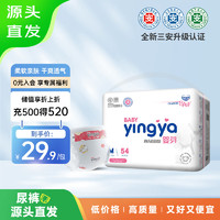 yingya 婴芽 纸尿裤M54片婴儿超薄透气干爽尿不湿