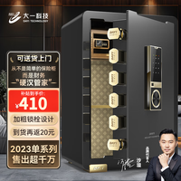 大一2024 保险柜家用45cm办公家用小型指纹密码保险箱单门大型保管箱保险箱 60cm爵士黑密码内柜款 + 远程授权