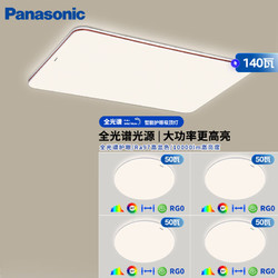 Panasonic 松下 全光谱智能吸顶灯 三段调色款四室一厅