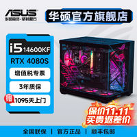 百亿补贴：ASUS 华硕 全家桶i5 14600KF/4070TiS/4080S黑神话悟空台式电脑主机全套