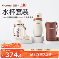 thyseed 世喜 吨吨桶儿童直饮吸管杯大容量水壶户外便携保温杯学生水杯套装