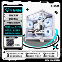 百亿补贴：KOTIN 京天 AMD Ryzen R5 5600/5700X海景房无卡过度准系统游戏电脑组装机