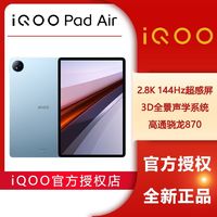 iQOO Pad Air 11.5英寸2.8K 144Hz超感屏学生学习平板电脑