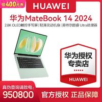 百亿补贴：HUAWEI 华为 MateBook 14 2024新品酷睿Ultra高性能OLED屏幕笔记本电脑