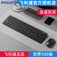 PHILIPS 飞利浦 键鼠套装无线键盘鼠标有线笔记本usb台式电脑办公通用静音