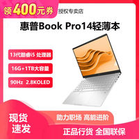 百亿补贴：HP 惠普 星BookPro14酷睿13代i5 2.8K高分办公学习轻薄笔记本电脑银色