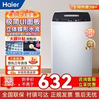 百亿补贴：Haier 海尔 8公斤全自动波轮洗衣机家用大容量下排水少缠绕节能省电省水