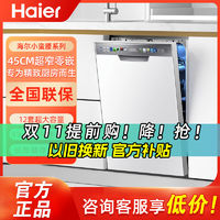 百亿补贴：Haier 海尔 洗碗机x3000S小蛮腰冰雪白45CM嵌入式家用全自动消毒12套