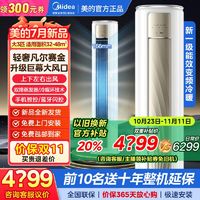 百亿补贴：Midea 美的 空调天耀大3匹柜机新一级能效冷暖变频家用省电24年新品升级