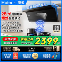 百亿补贴：Haier 海尔 28m³变频平嵌正品大吸力抽油烟机燃气灶两件套组合家用965UD