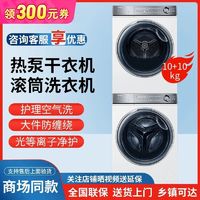 百亿补贴：Haier 海尔 376W白色洗烘套装10kg精华洗滚筒洗衣机+双擎热泵烘干机