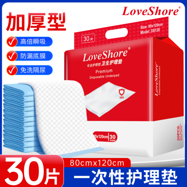 LOVE SHORE 成人护理垫老人用一次性隔尿垫尿不湿婴儿产褥垫大号30片80x120cm