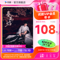 YOUKU 优酷 VIP会员1年卡