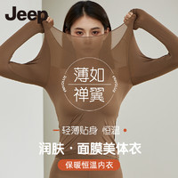 Jeep 吉普 无痕保暖内衣